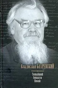 Купить Тишайший. Аввакум. Никон: ист. романы — Фото №1