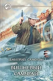 Купить Вишневый самурай — Фото №1