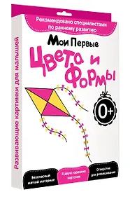 Купить Развитие с пеленок.Мои первые цвета и формы — Фото №1
