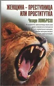 Купить Женщина - преступница или проститутка — Фото №1