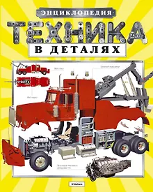 Купить Техника в деталях — Фото №1