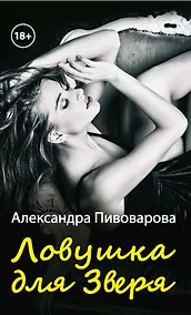 Купить Ловушка для зверя — Фото №1