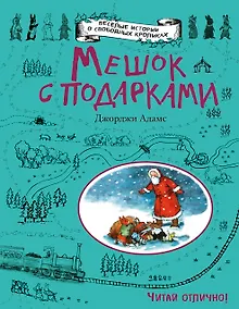 Купить Мешок с подарками — Фото №1