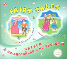 Купить Cinderella/Золушка.The Sleeping Beauty/Спящая красавица — Фото №1