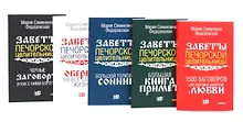 Купить Пять книг силы. Заветы печорской целительницы (комплект из 5-ти книг) — Фото №1