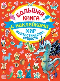 Купить Мир фантастических существ — Фото №1