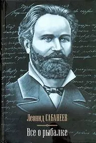 Купить Все о рыбалке — Фото №1