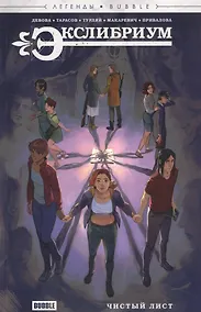 Купить Экслибриум. Чистый лист — Фото №1