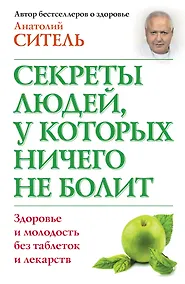 Купить Секреты людей, у которых ничего не болит — Фото №1