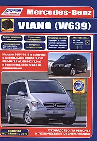 Купить Mercedes-Benz Viano (W639) Руководство по ремонту и техническому обслуживанию (м) — Фото №1