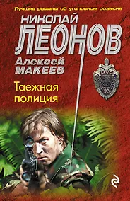 Купить Таежная полиция — Фото №1