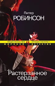 Купить Растерзанное сердце — Фото №1
