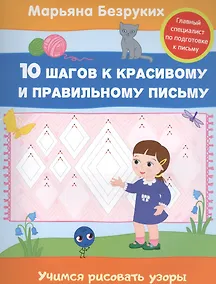 Купить Учимся рисовать узоры — Фото №1