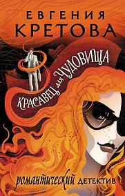 Купить Красавец для чудовища — Фото №1