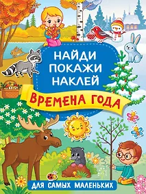 Купить Времена года — Фото №1