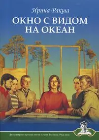Купить Окно с видом на океан — Фото №1