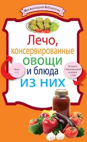 Купить Лечо, консервированные овощи и блюда из них. — Фото №1