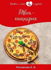 Купить Твоя пиццерия — Фото №1