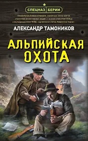 Купить Альпийская охота — Фото №1