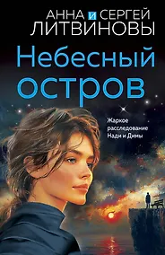 Купить Небесный остров — Фото №1