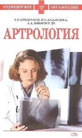 Купить Артрология — Фото №1