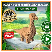 Купить Картонный 3D конструктор QBRIX "Бронтозавр" — Фото №1
