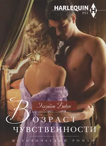 Купить Возраст чувственности — Фото №1