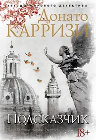 Купить Подсказчик — Фото №1