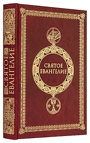 Купить Святое Евангелие — Фото №1