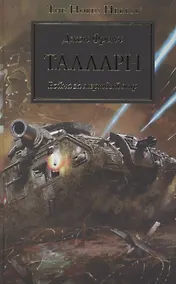 Купить Талларн — Фото №1
