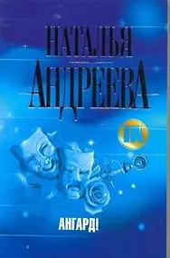 Купить Ангард! — Фото №1