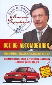 Купить Все об автомобилях: приобретение, продажа, постановка на учет — Фото №1