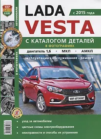 Купить Lada Vesta (с 2015 г.) С каталогом деталей в фотографиях…(мЯРемСам) — Фото №1