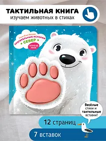 Купить "Трогательные истории" СЕВЕР — Фото №1