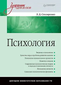 Купить Психология: Учебник для вузов — Фото №1