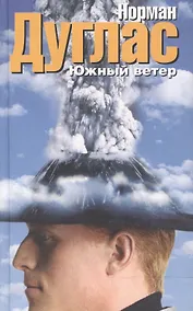 Купить Южный ветер — Фото №1