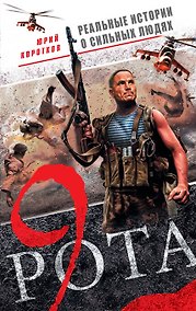Купить Девятая рота — Фото №1