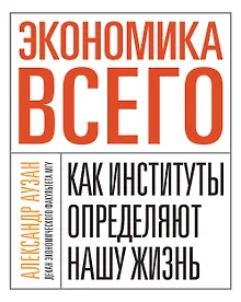 Купить Экономика всего — Фото №1