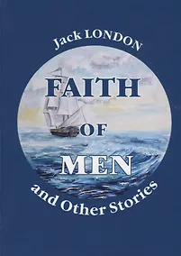 Купить Faith of Men, and Other Stories = Мужская верность и другие рассказы: на англ.яз. London J. — Фото №1