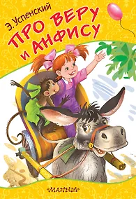 Купить Про Веру и Анфису — Фото №1