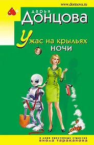 Купить Ужас на крыльях ночи — Фото №1