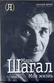 Купить Моя жизнь — Фото №1