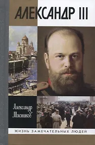 Купить Александр III — Фото №1