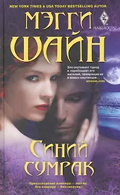 Купить Синий сумрак — Фото №1