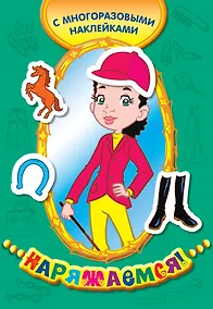 Купить Всадница (многоразовые наклейки) — Фото №1