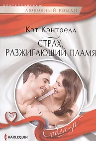 Купить Страх, разжигающий пламя — Фото №1