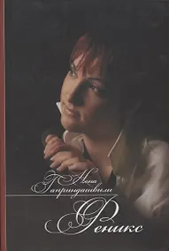 Купить Феникс — Фото №1