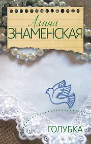 Купить Голубка — Фото №1