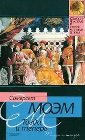 Купить Тогда и теперь — Фото №1