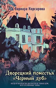 Купить Дворецкий поместья "Черный дуб" — Фото №1